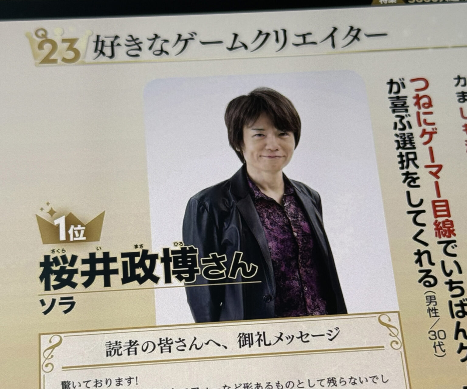 masahiro sakurai famitsu